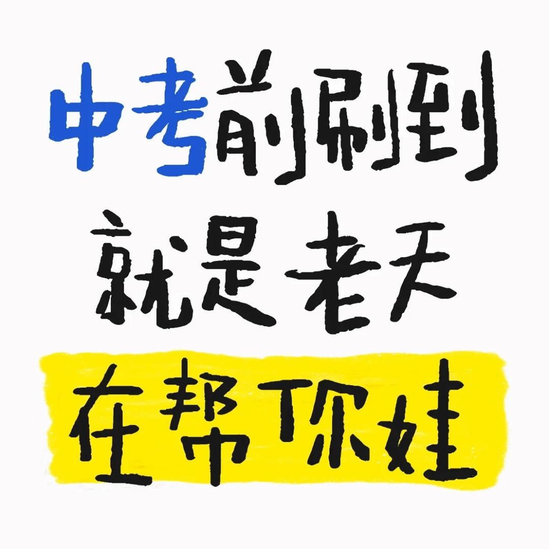 小初学霸秘籍