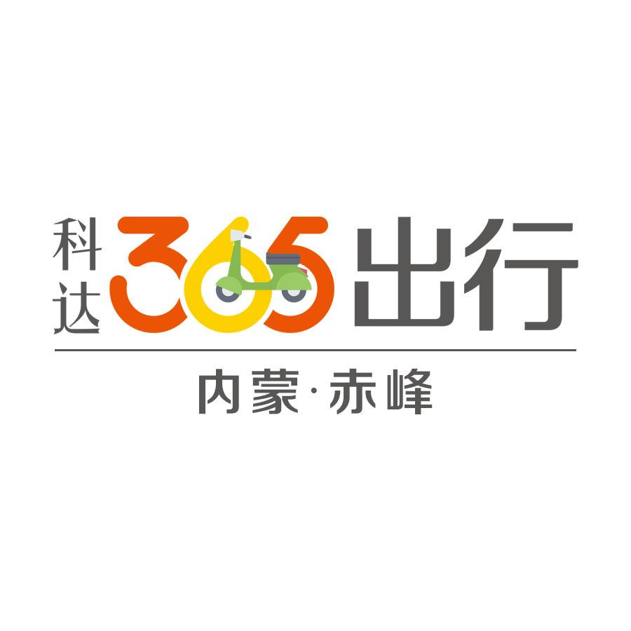 科达365出行（赤峰）