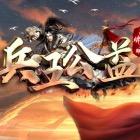 180兵王公益合击