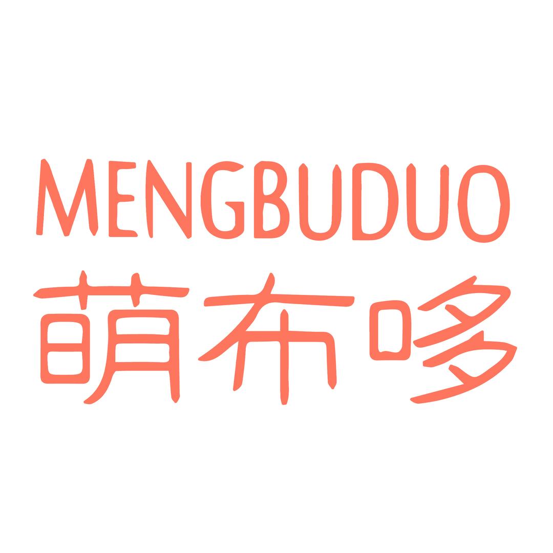 萌布哆童装店