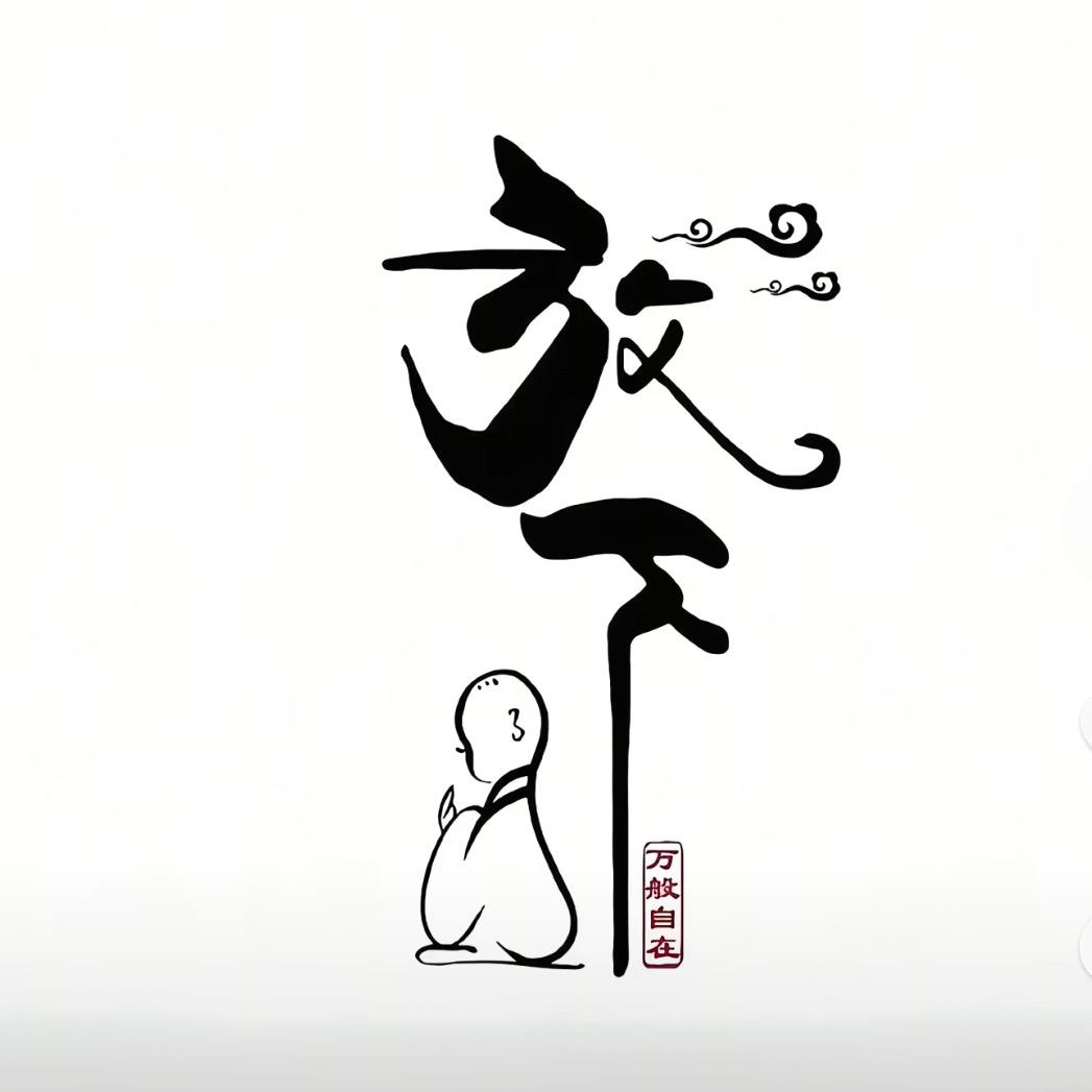 排骨精