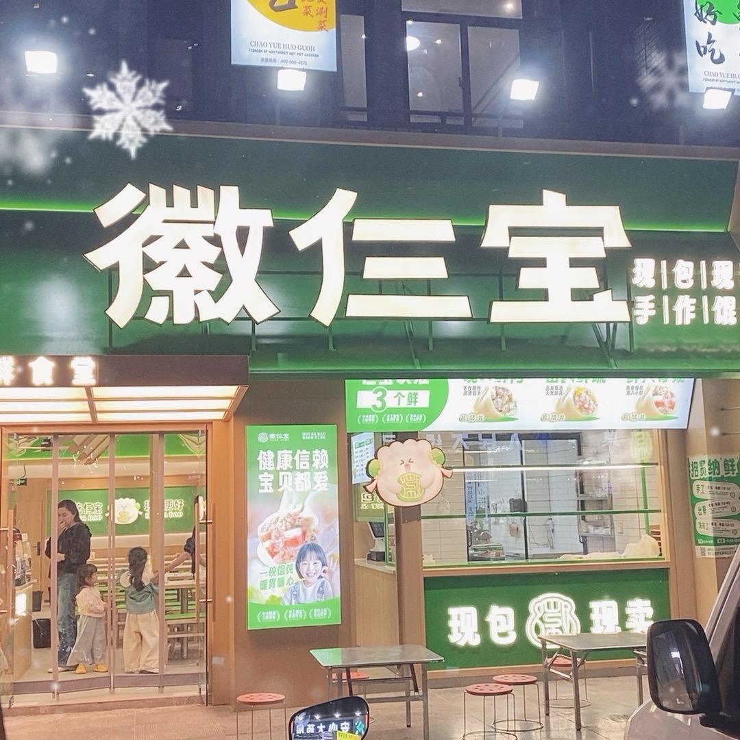徽仨宝总部账号