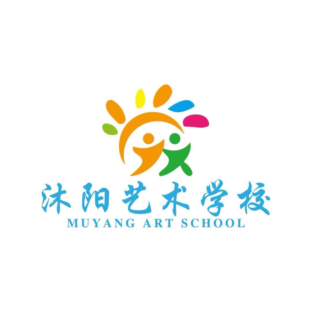 沐阳艺术培训中心
