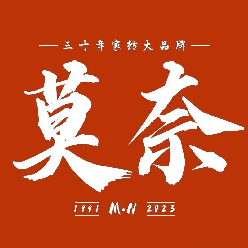 莫奈家纺