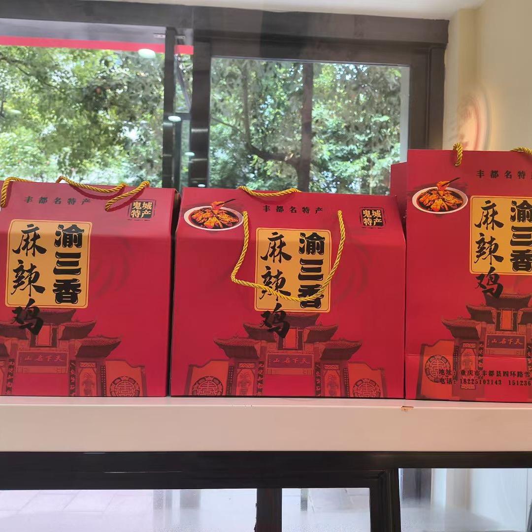 渝三香火锅（麻辣鸡）