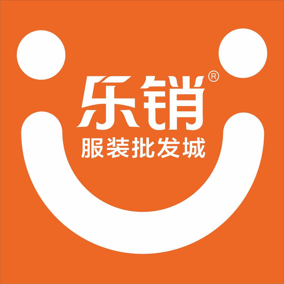 乐销服装百货团购号
