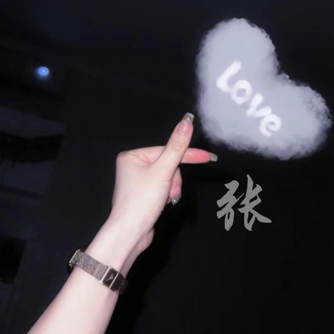 张菇凉👄