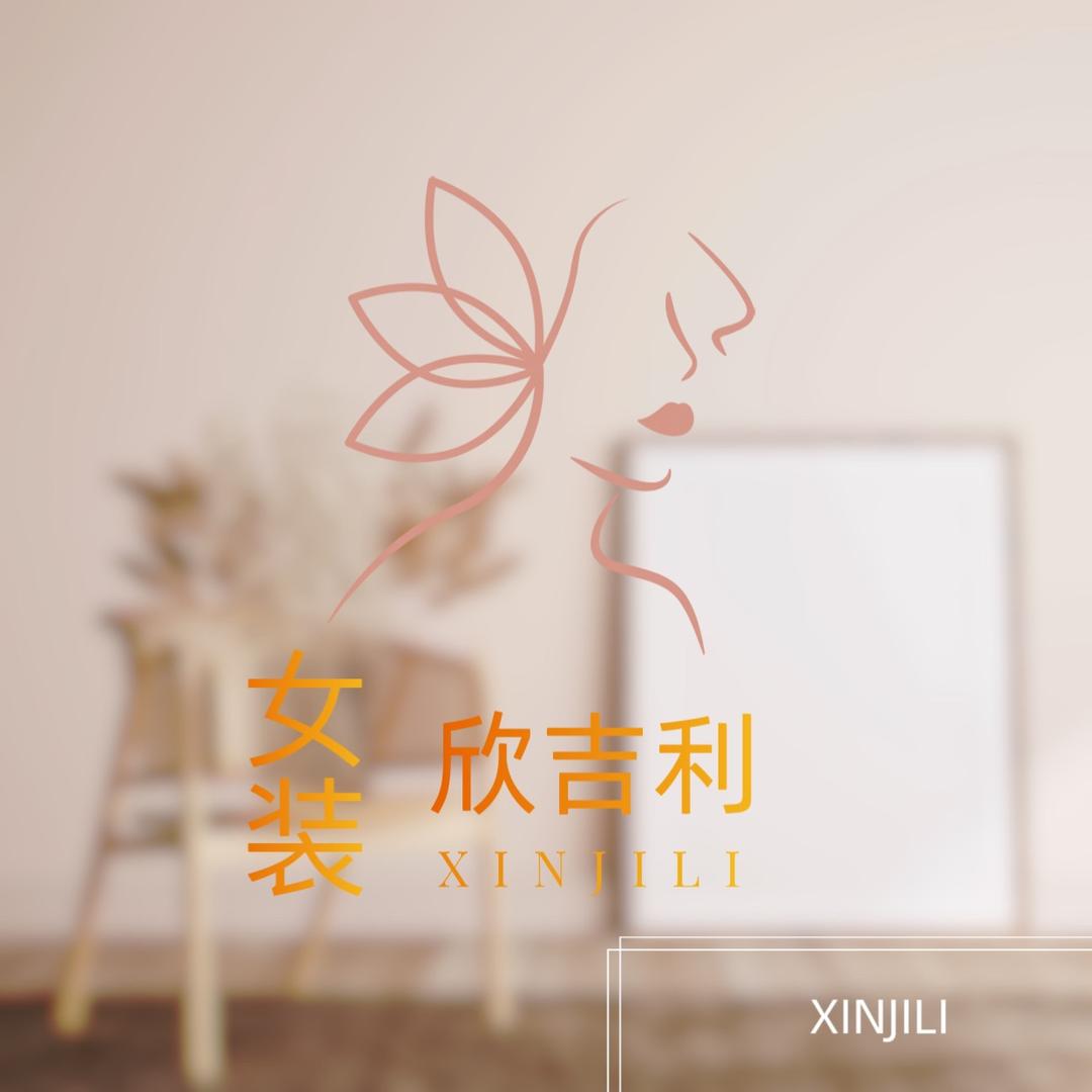 武汉欣吉利｜日常分享