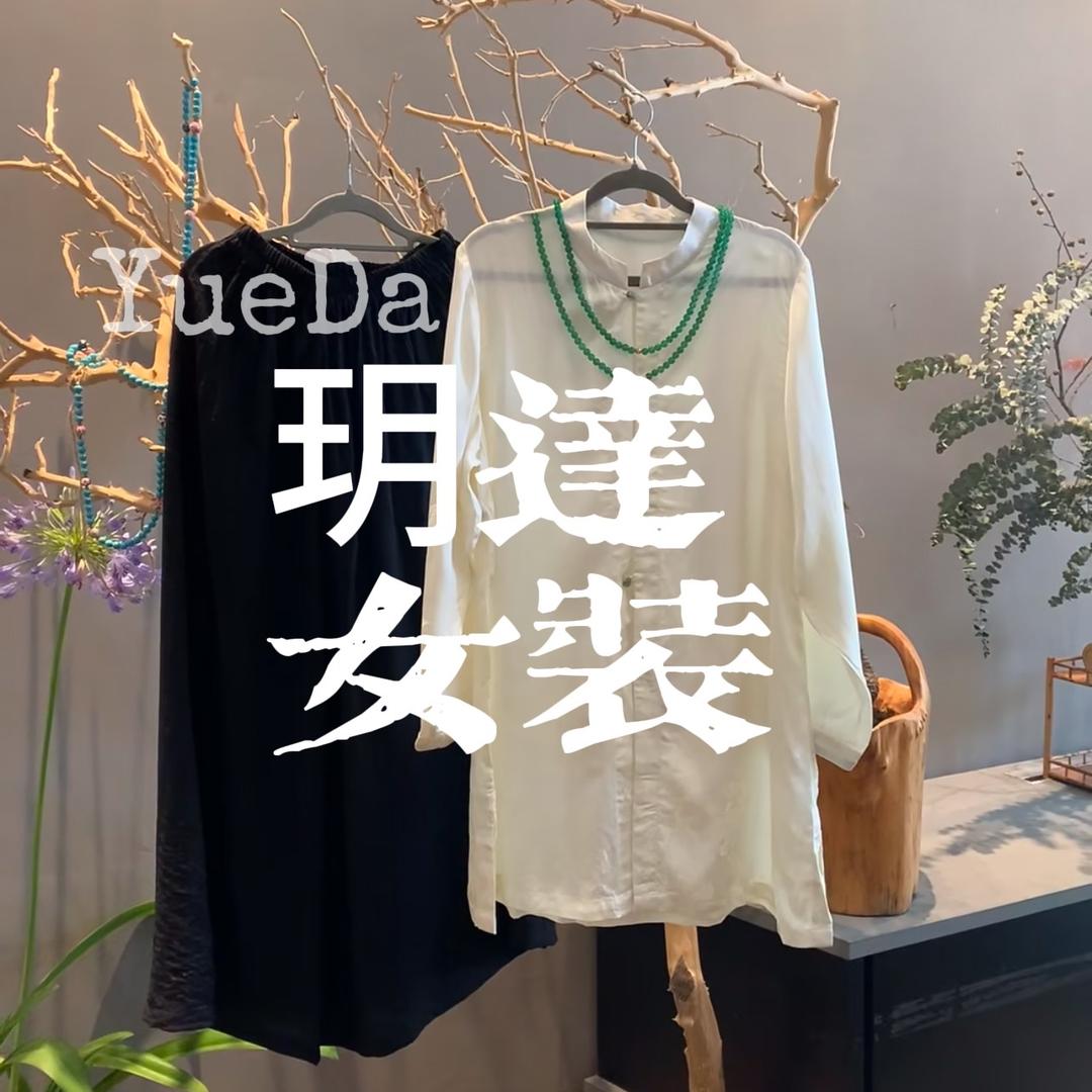 玥达女装