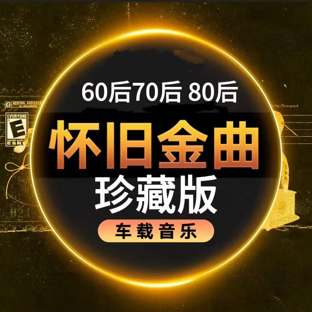 老歌音乐库