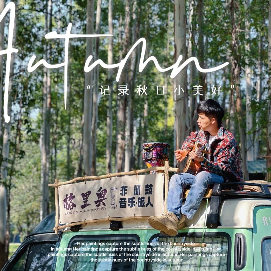 麦子鼓仓-非洲鼓