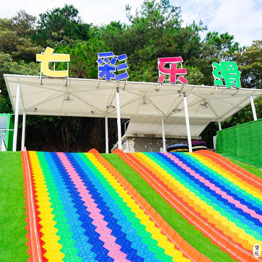 肇庆七彩乐滑&七彩水滑