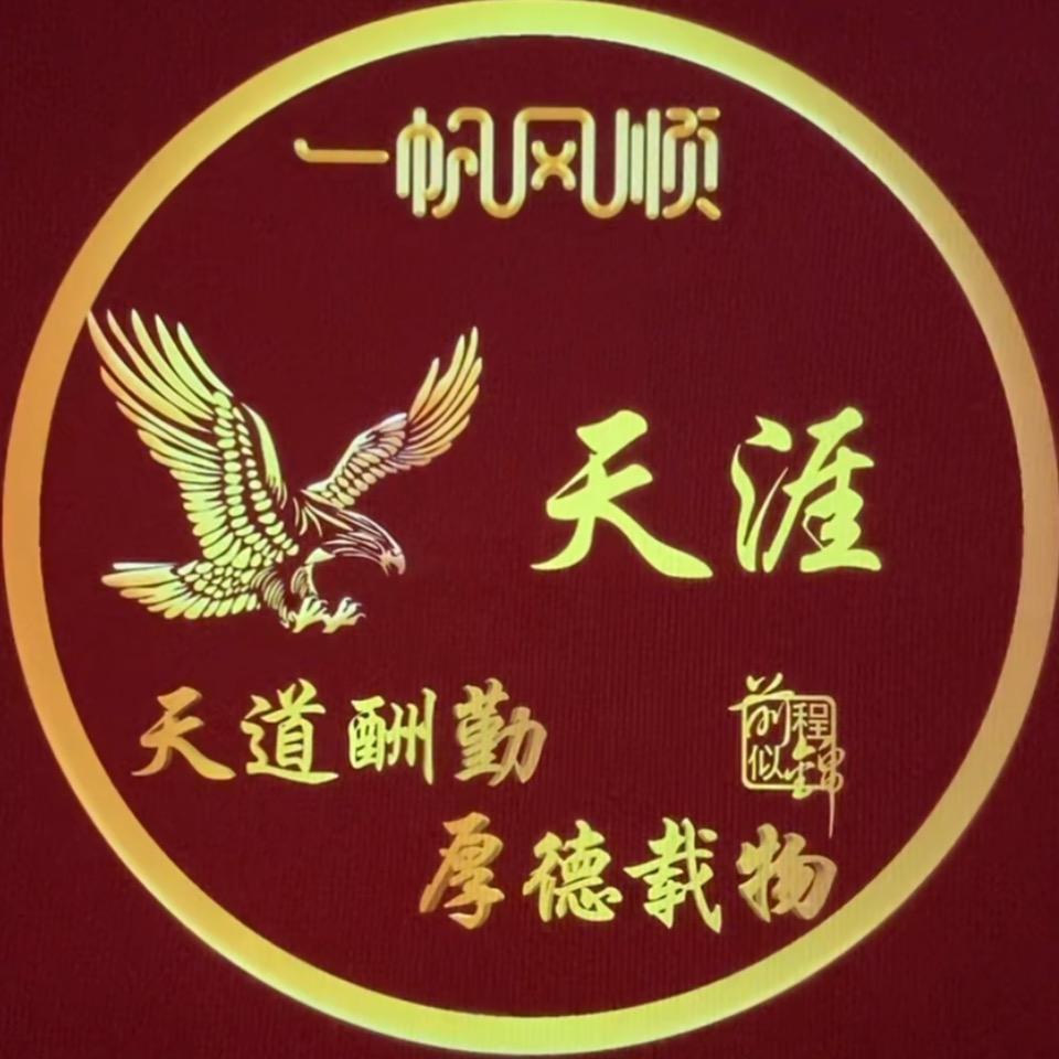 天涯
