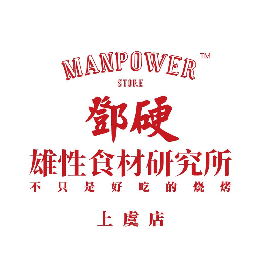 鄧硬雄性食材研究所-绍兴上虞店