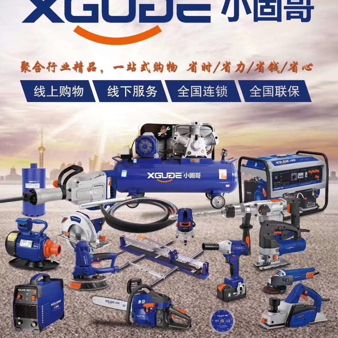 汉固达•小固哥五金机电商城