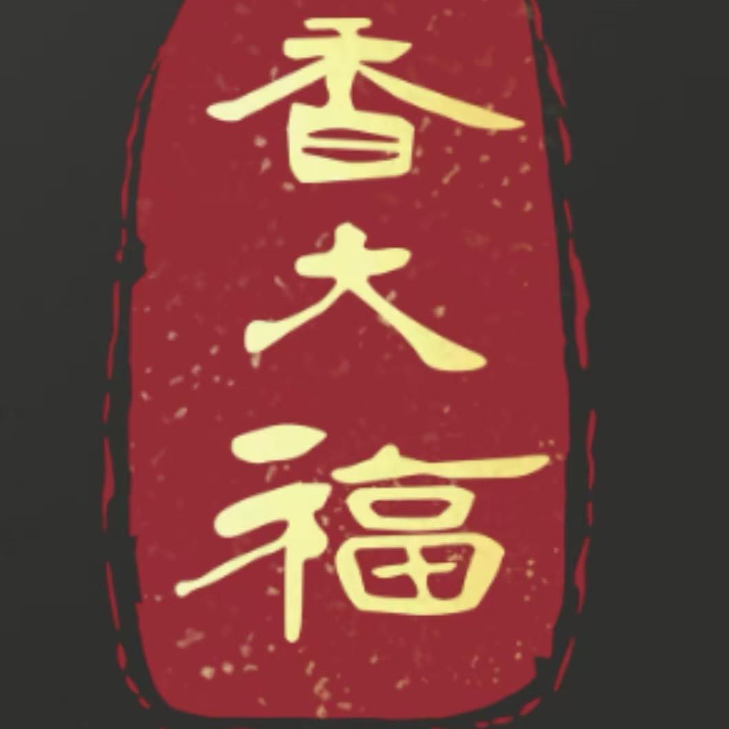 香大福沉香