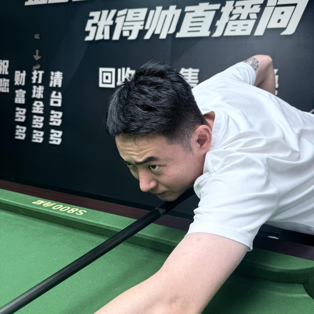 张得帅台球