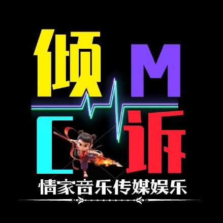 Mc倾诉