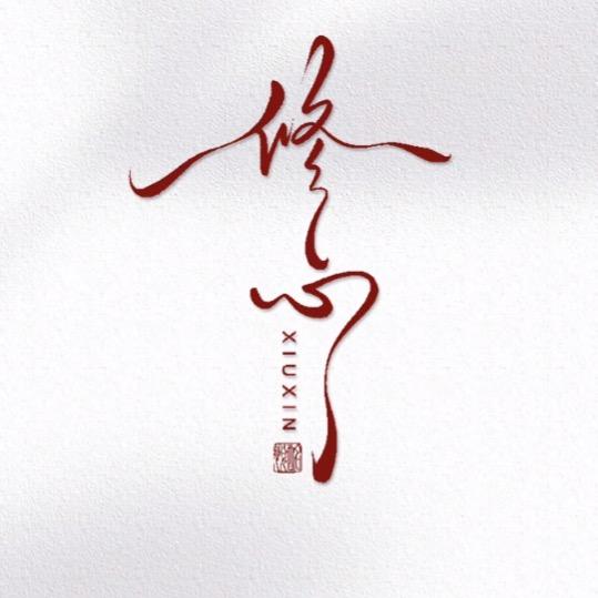 志同道合