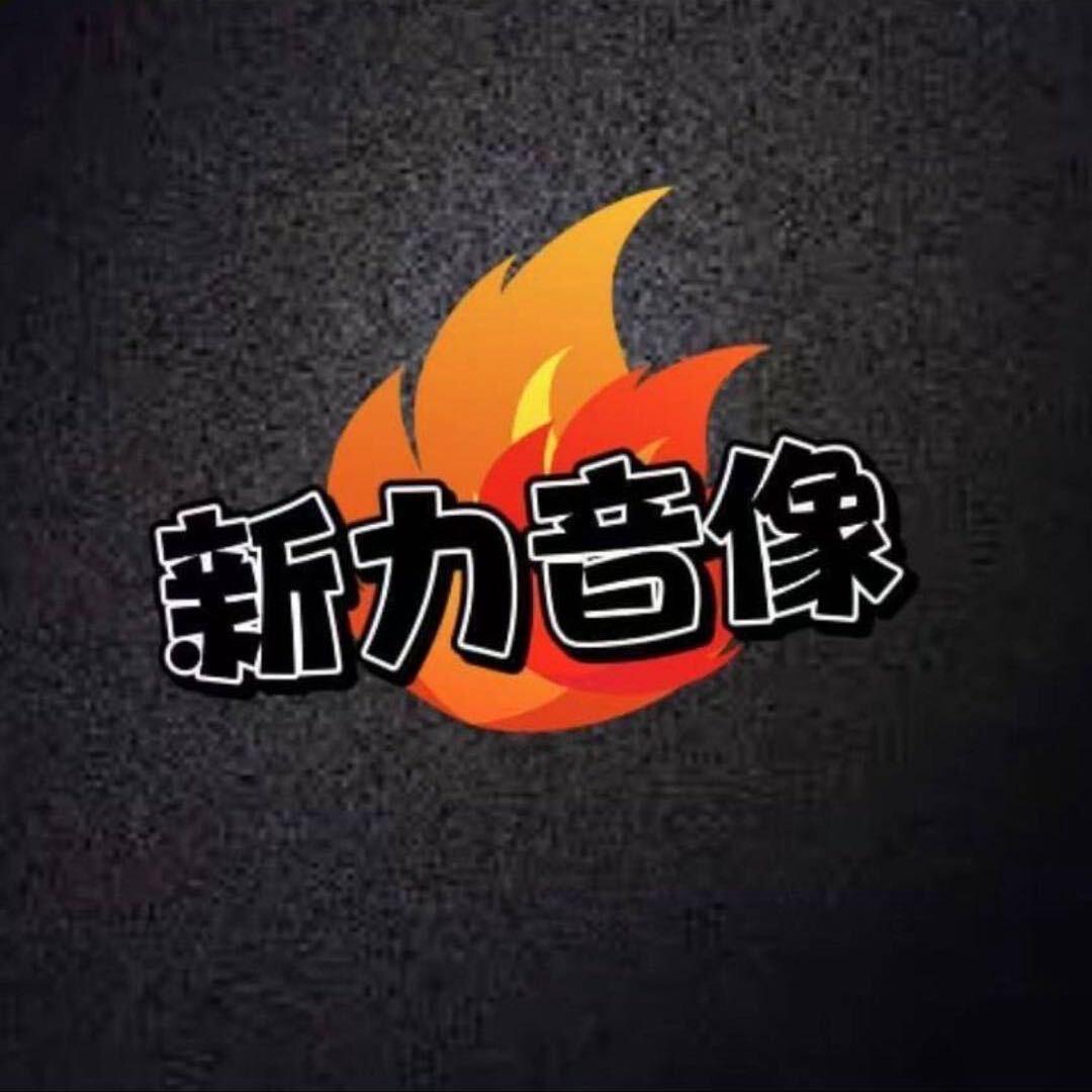 新力音像发烧CD