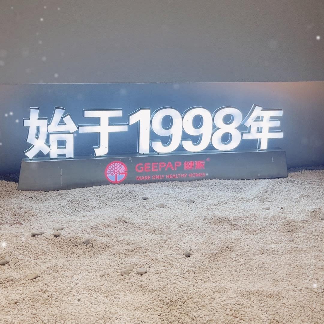 健派橱柜（广州生产基地）