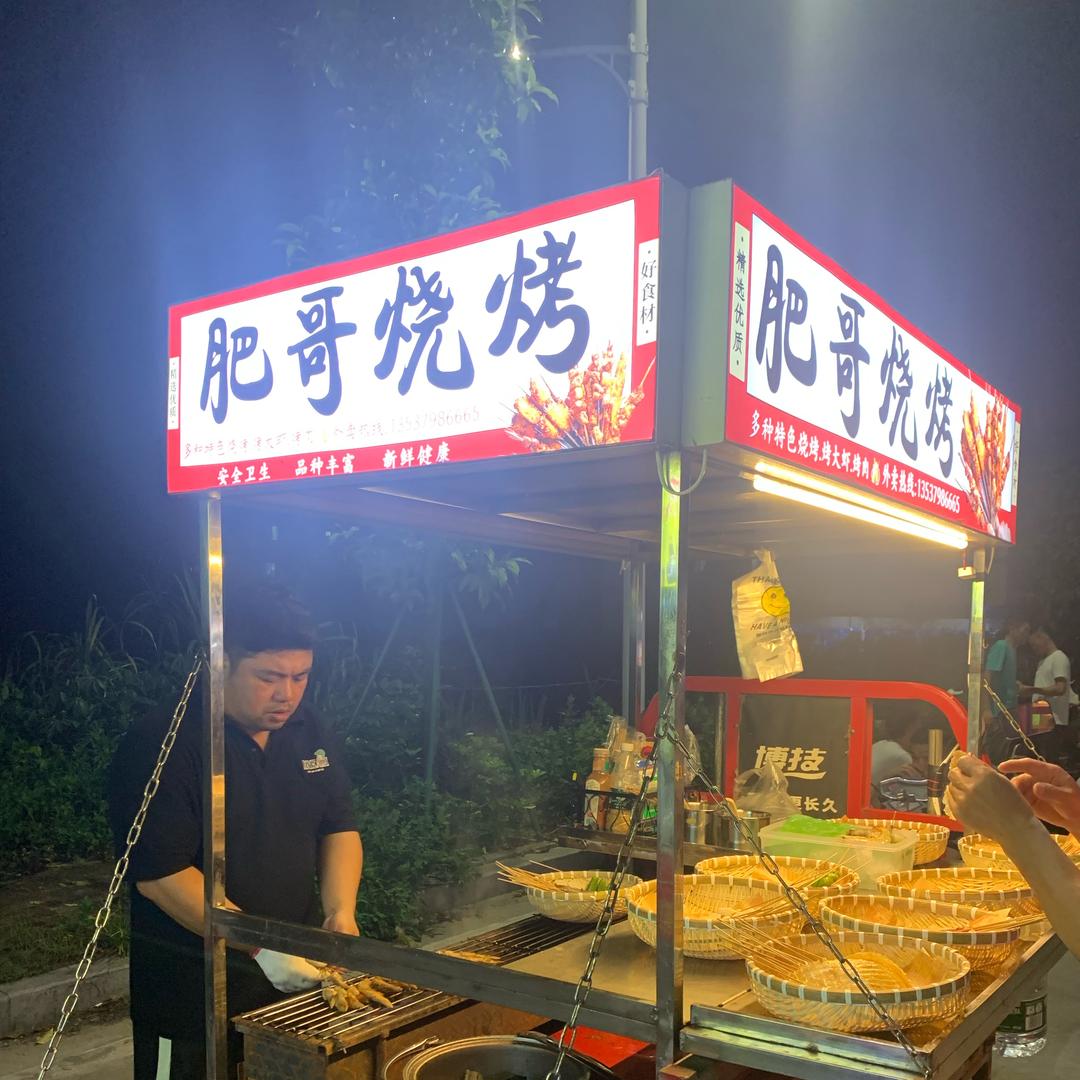 肥哥烧烤档