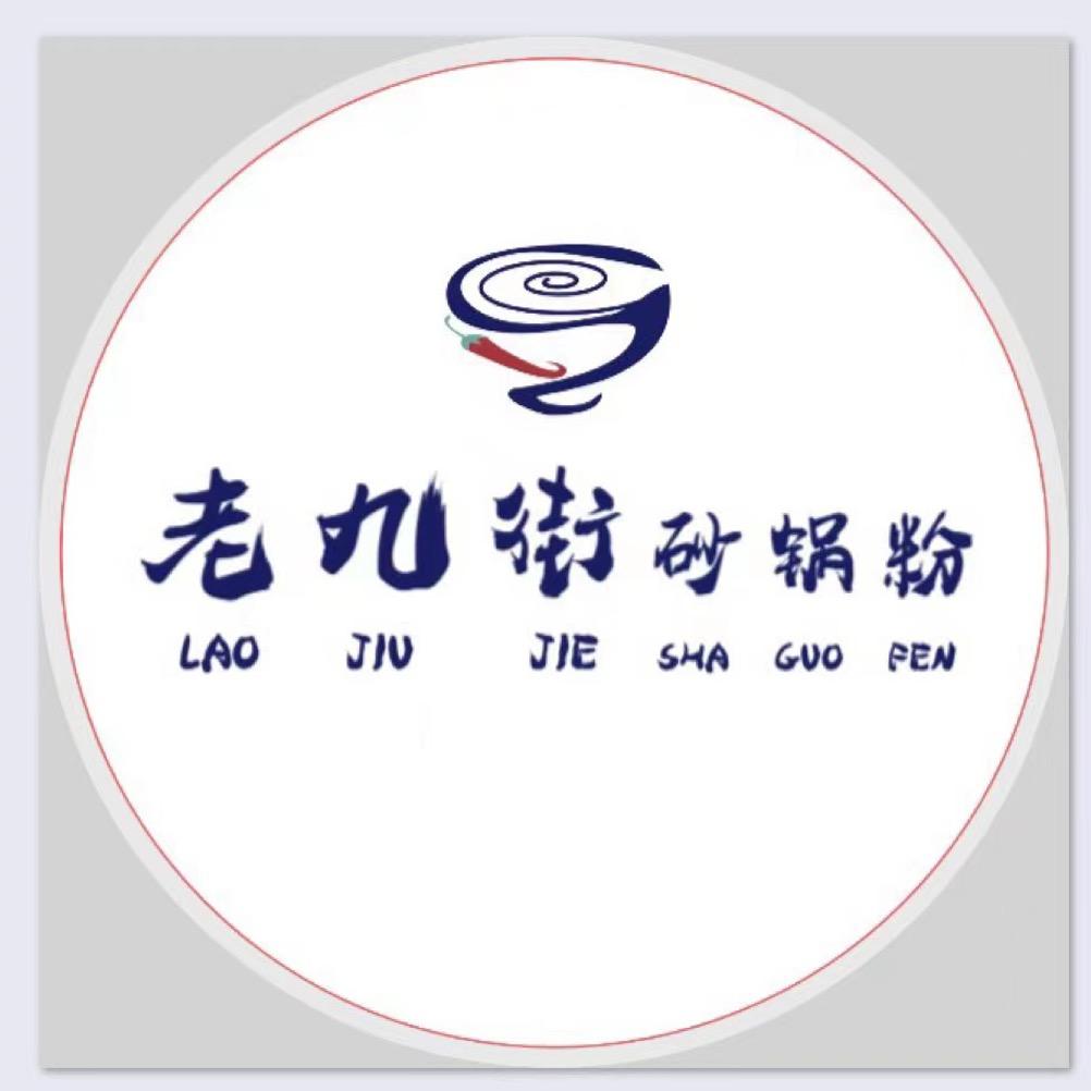 老九街砂锅粉