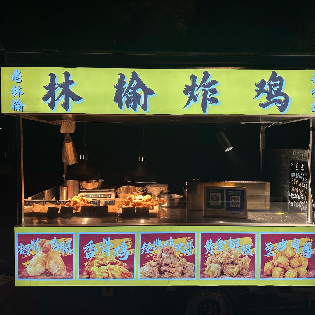 中式脆皮炸鸡（林榆炸鸡）