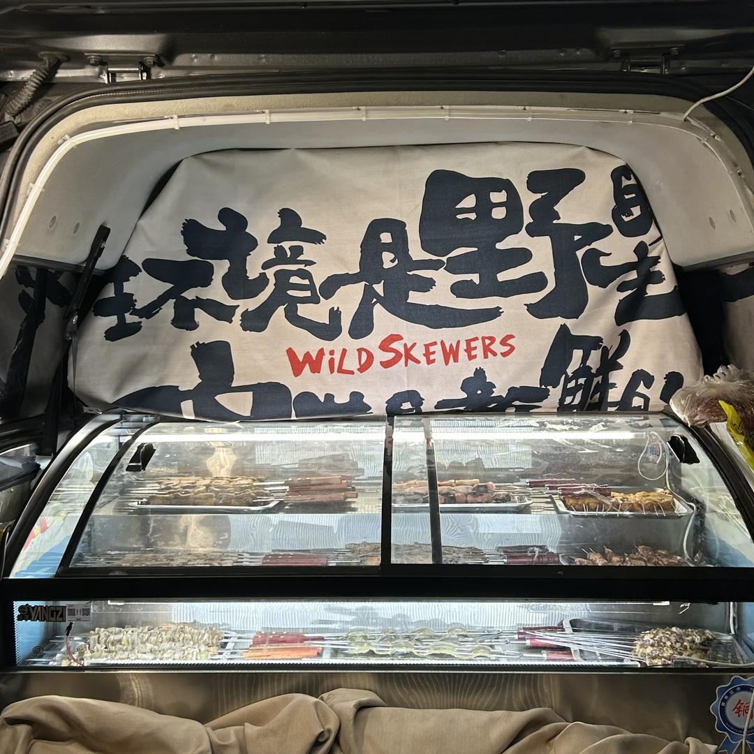 假东北  炭火烧烤