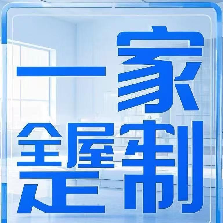 贵港一家全屋定制