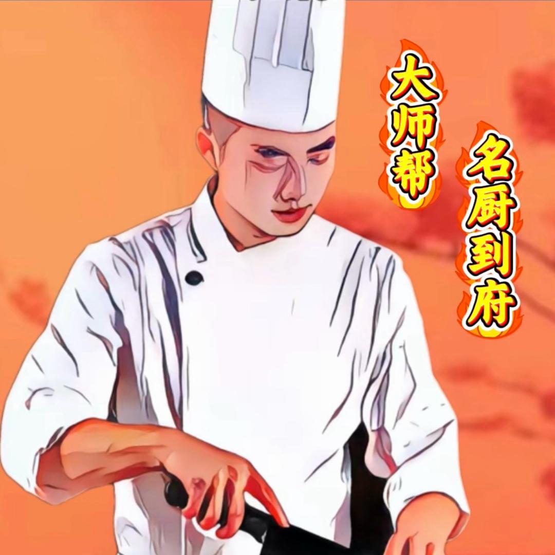 大师帮👨‍🍳名厨到府🏠