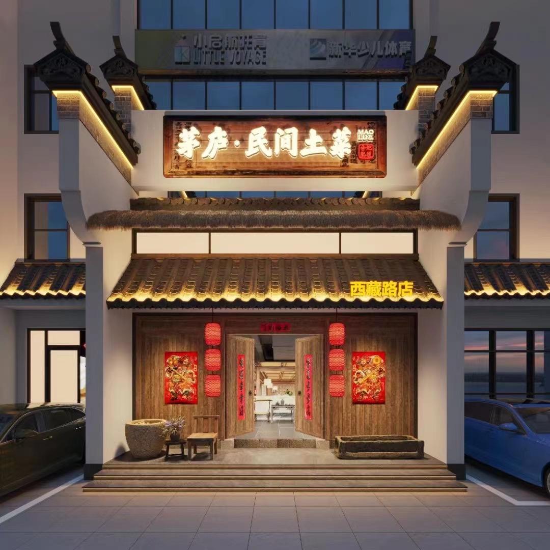 茅庐私房菜西藏路店