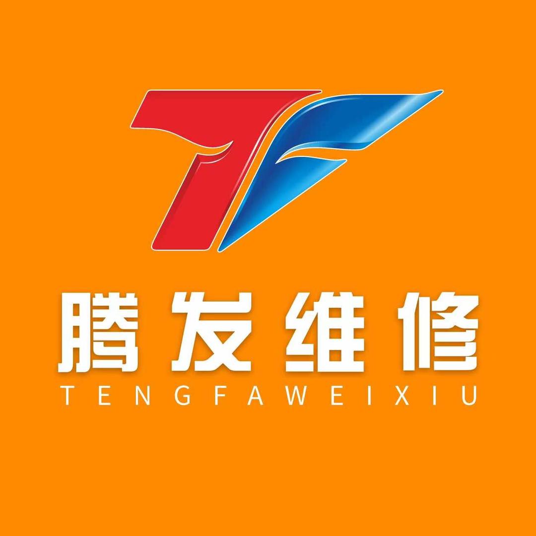 腾发名车售后维修中心 小五