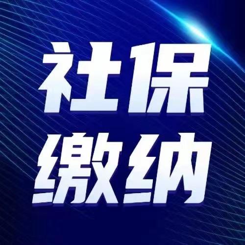 驻马店社保