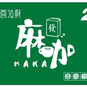 麻咖24h小时自助棋牌室