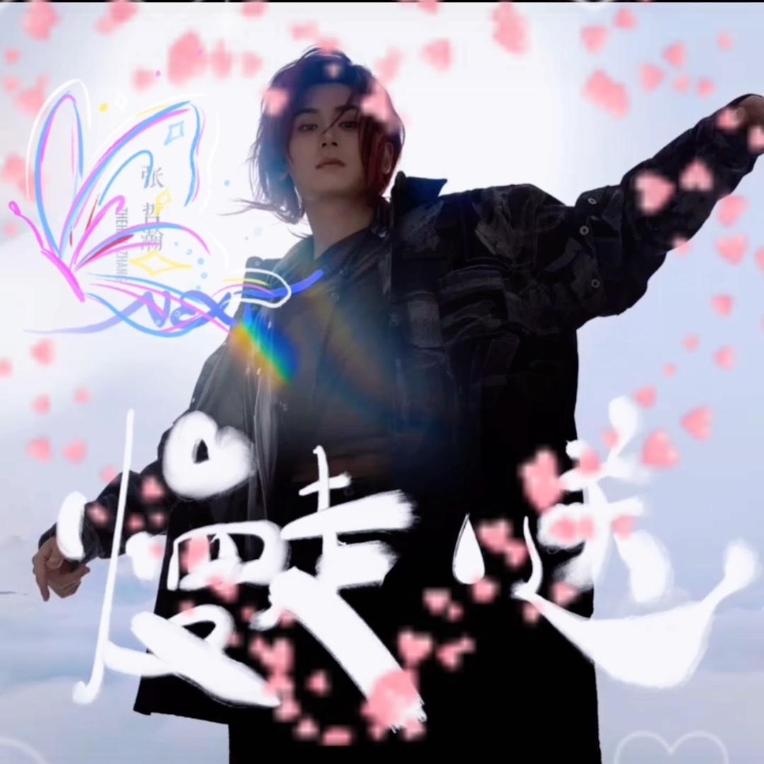 zhe🍭糖果超甜🍭群群