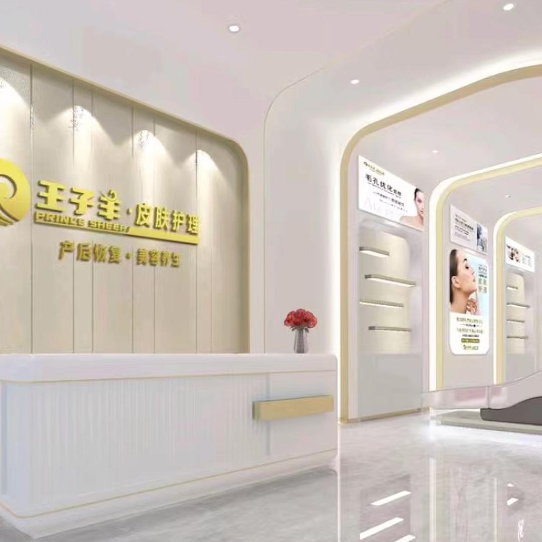王子羊健康管理吾悦店