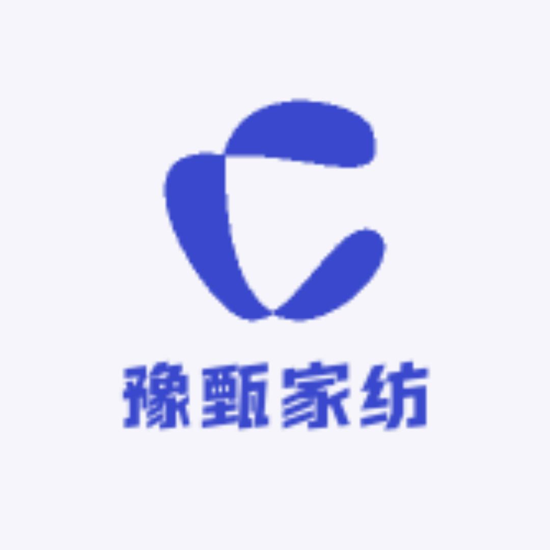 豫甄家纺1