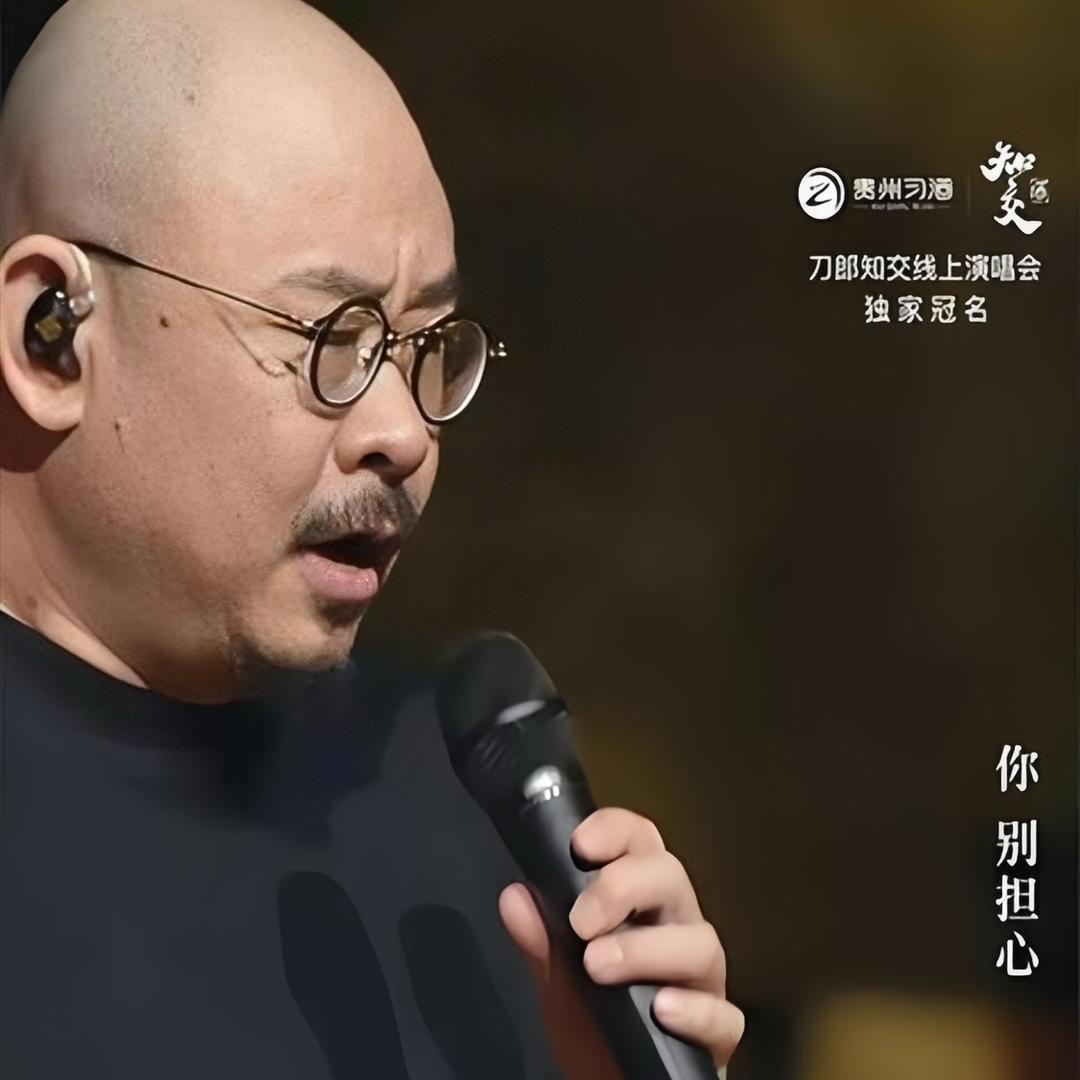 刀郎音乐汇