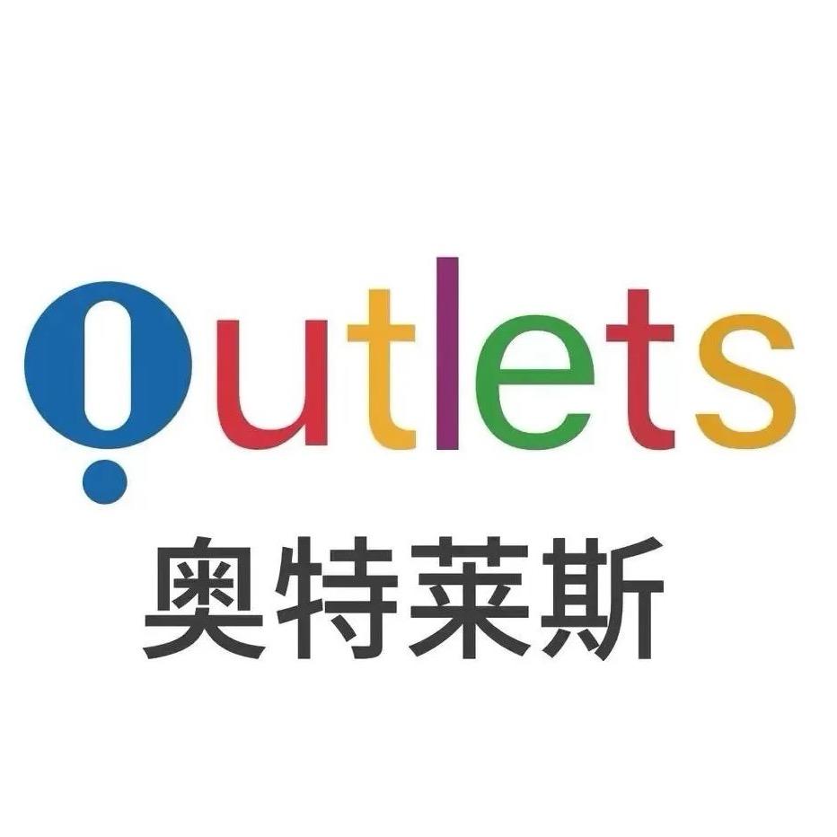 奥莱折扣店（9号仓）