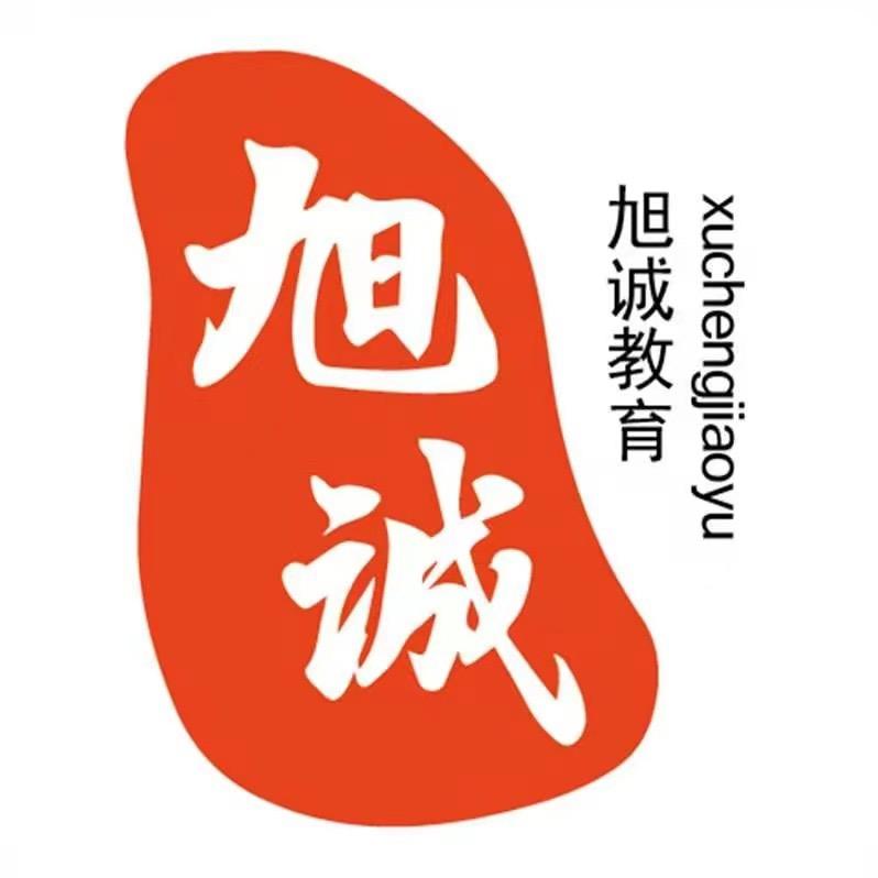 旭诚教育学历提升