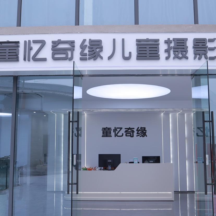 童忆奇缘儿童摄影官方号