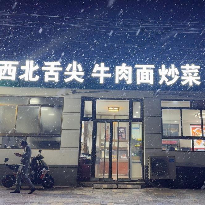 西北舌尖牛肉面炒菜烧烤