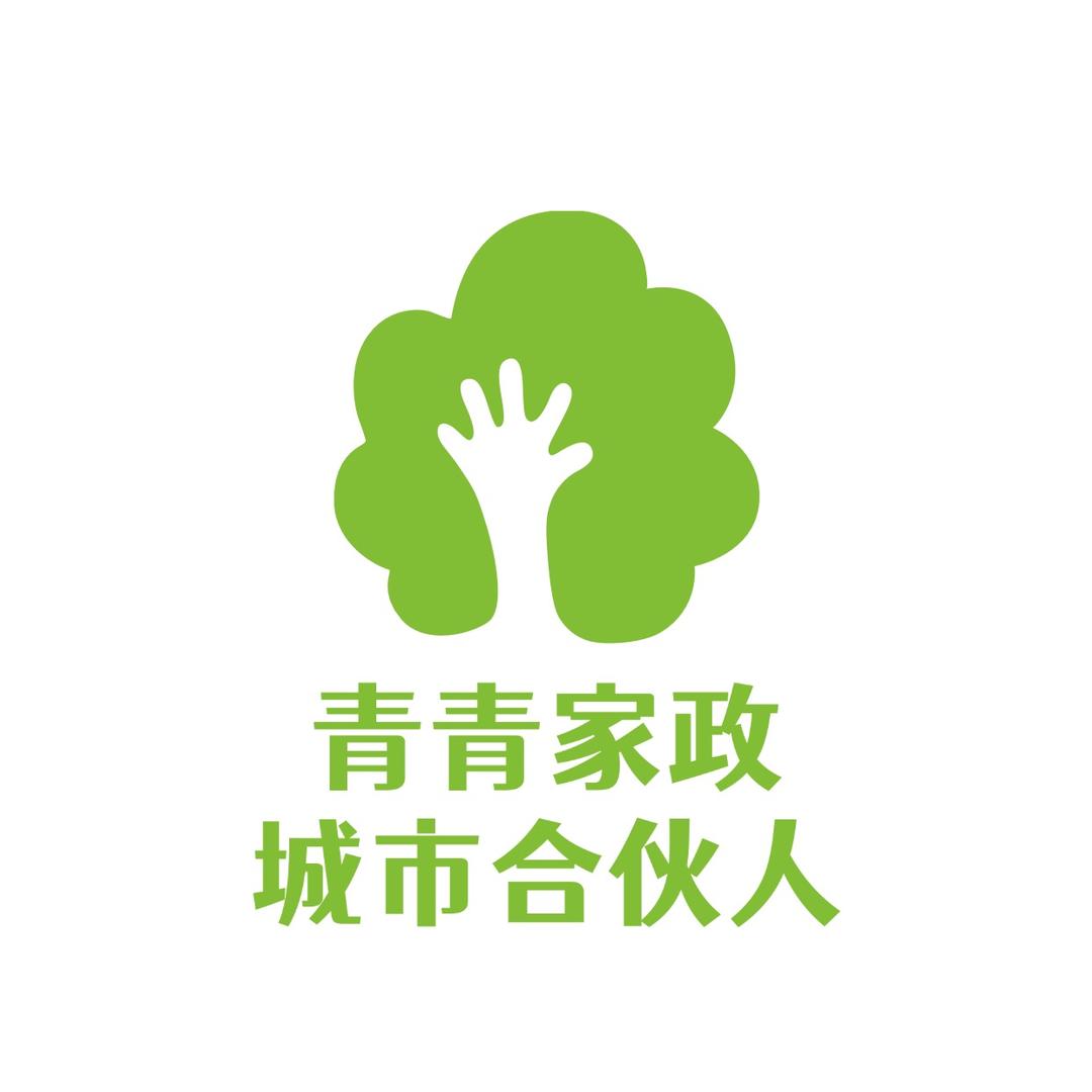 清椒青青家政合作中心