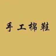 贵州贵鑫洁布鞋工厂一站