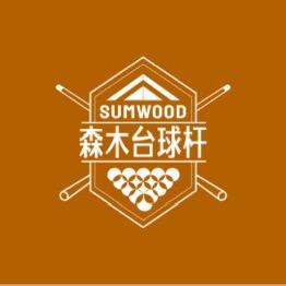 森林台球杆