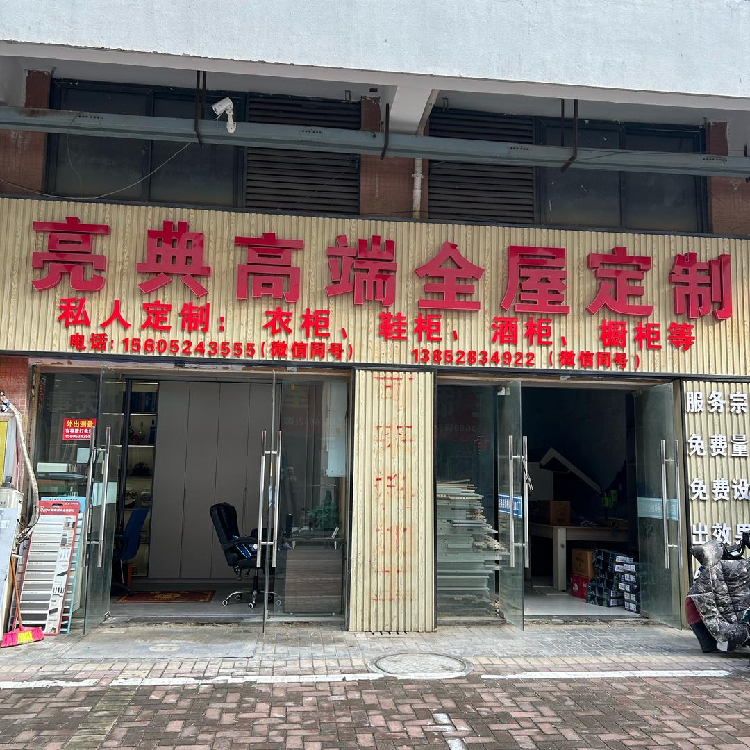 泗洪亮典定制，老房翻新