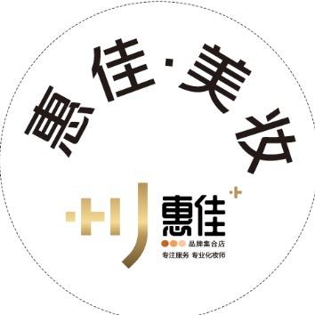 惠佳·美妆