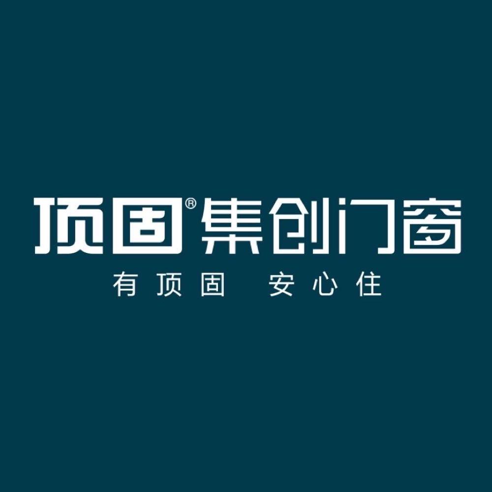 顶固集创门窗