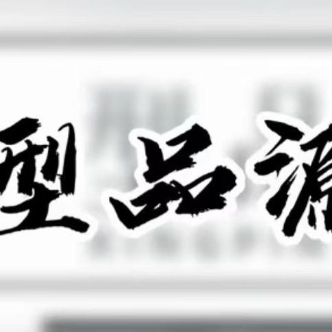 怀仁型品源美业